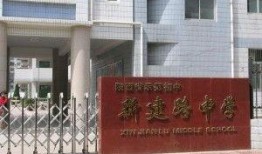 宝鸡新建路中学最新爆料,揭秘校园新变化与亮点